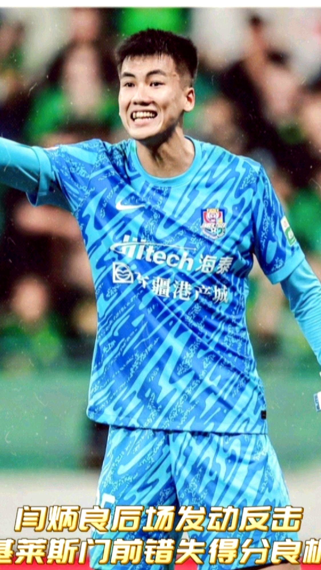 包含上海绿地申花逆袭赢得山东鲁能，实力出众引发激战的词条