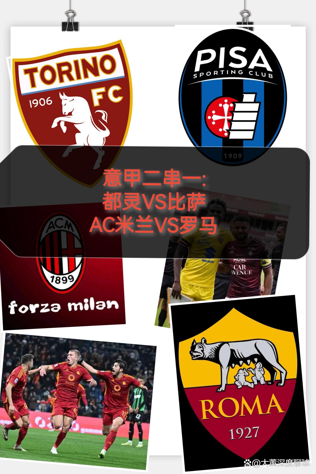 包含AC米兰逆转胜出稳固前四位置的词条